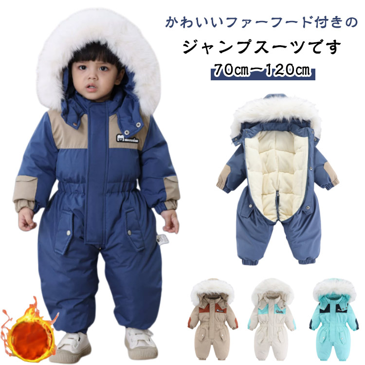ダウン ベビー カバーオール ジャンプスーツ」の人気商品一覧 | 安い