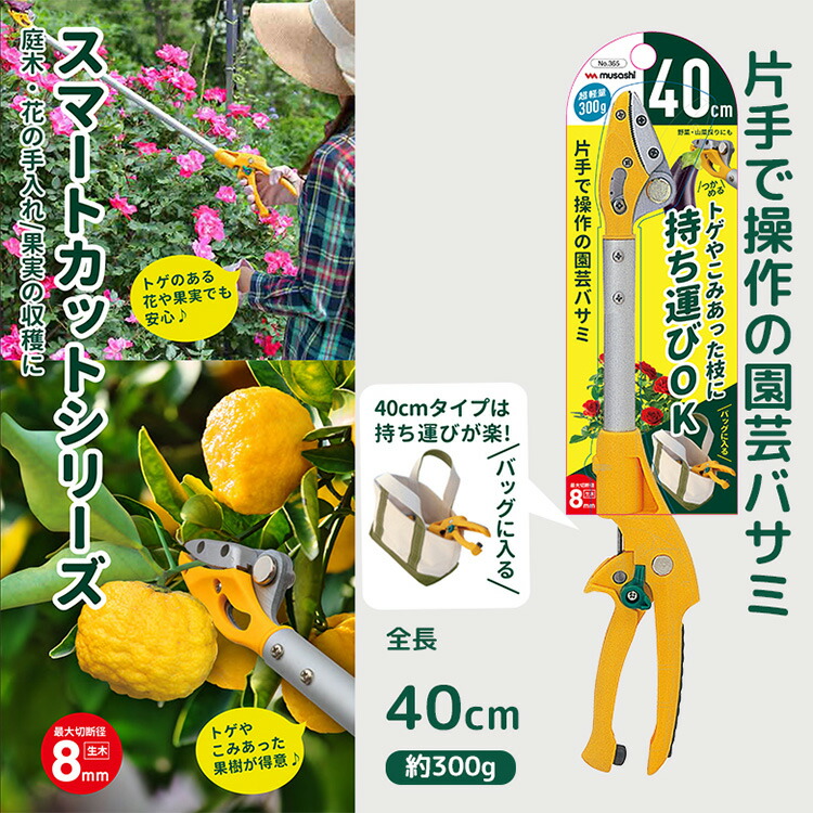 楽天市場】【送料無料】 ムサシ スマートカット40cm 約6.9×3.8×40cm