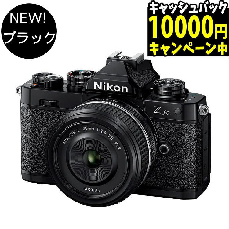 楽天市場】ニコン Nikon ミラーレス一眼カメラ Z fc 28mm f/2.8