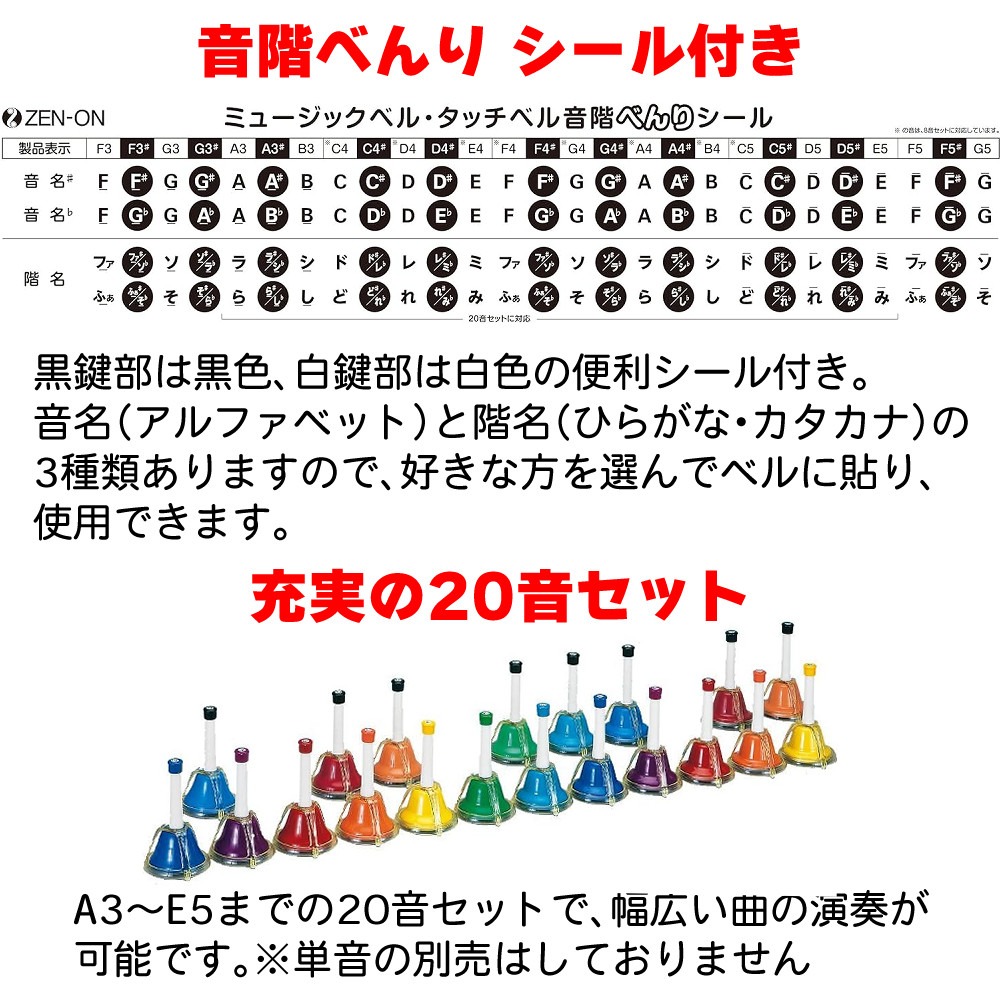 楽天市場】ゼンオン ミュージックベル ハンド/タッチ兼用タイプ 20音