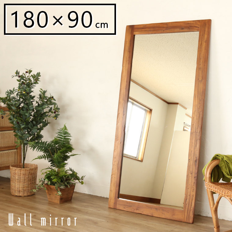 楽天市場】【開梱設置】ミラー 鏡 木製 木目 大型 180×90 姿見