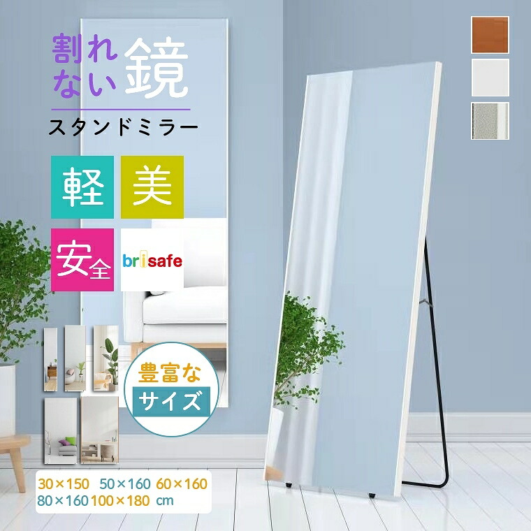 楽天市場】鏡 ミラー 鏡 姿見 全身鏡 割れない スタンドミラー ミラー
