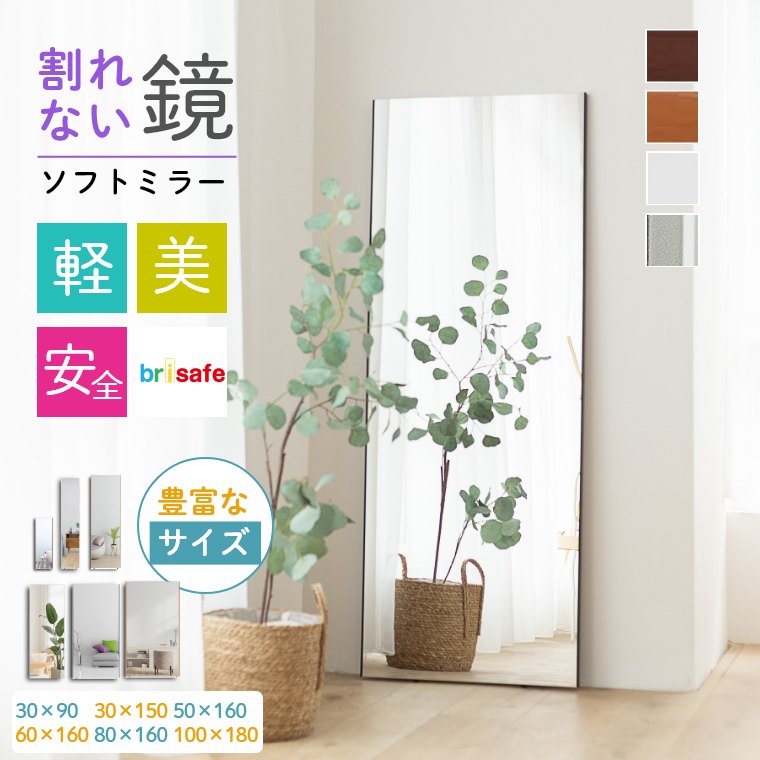楽天市場】鏡 割れない鏡 全身鏡 フィルムミラー 割れない 全身 姿見
