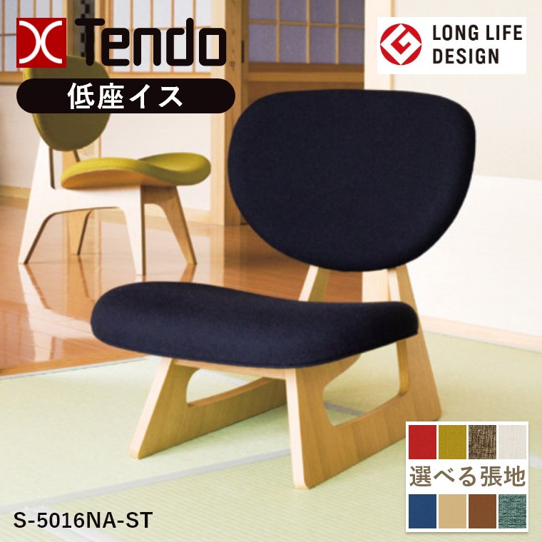 楽天市場】天童木工 座椅子 【 低座イス 椅子 チェア ローチェア 肘