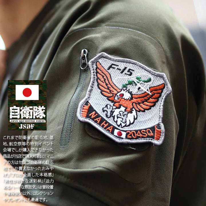 楽天市場】自衛隊 グッズ 第204飛行隊 イーグルヘッド 那覇基地 F15