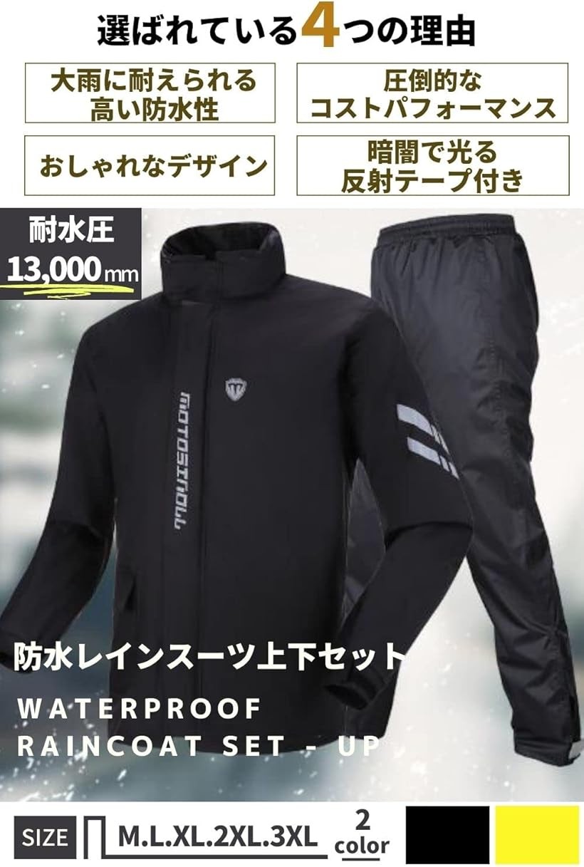 楽天市場】軽くて、動きやすい レインスーツ 上下セット バイク ウェア