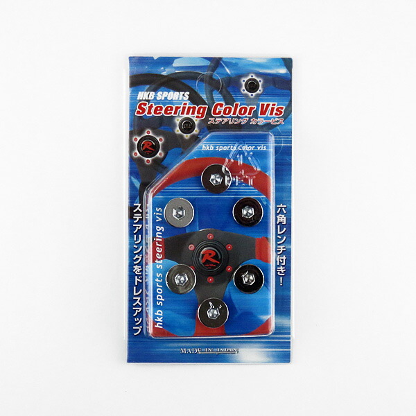 楽天市場】HKB ステアリングビス シルバー 6本セッ ト【六角レンチ付