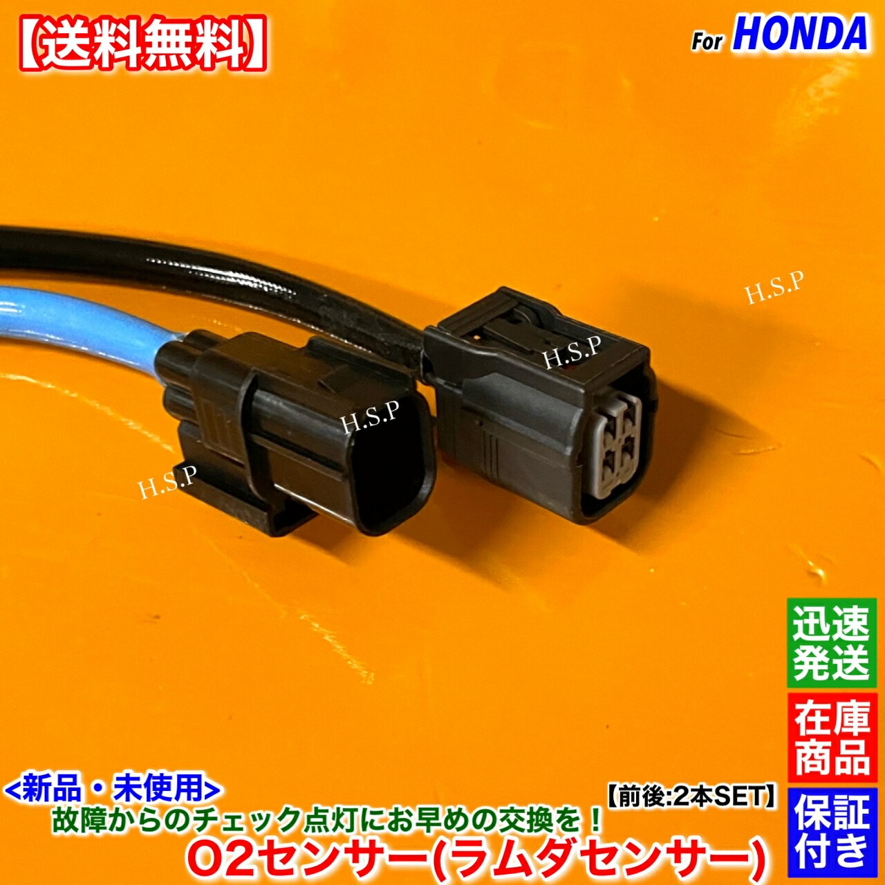 楽天市場】新品 O2センサー 前後 2本SET N-WGN JH1 JH2 N-BOX+ JF1 JF2