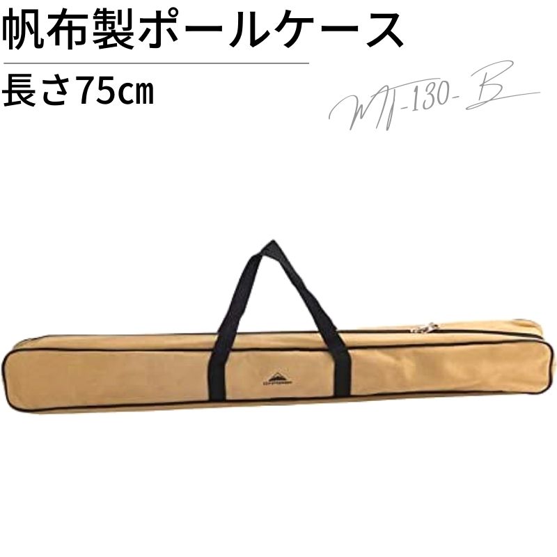 楽天市場】【公式】キャンピングムーン ポールケース ポールキャリング