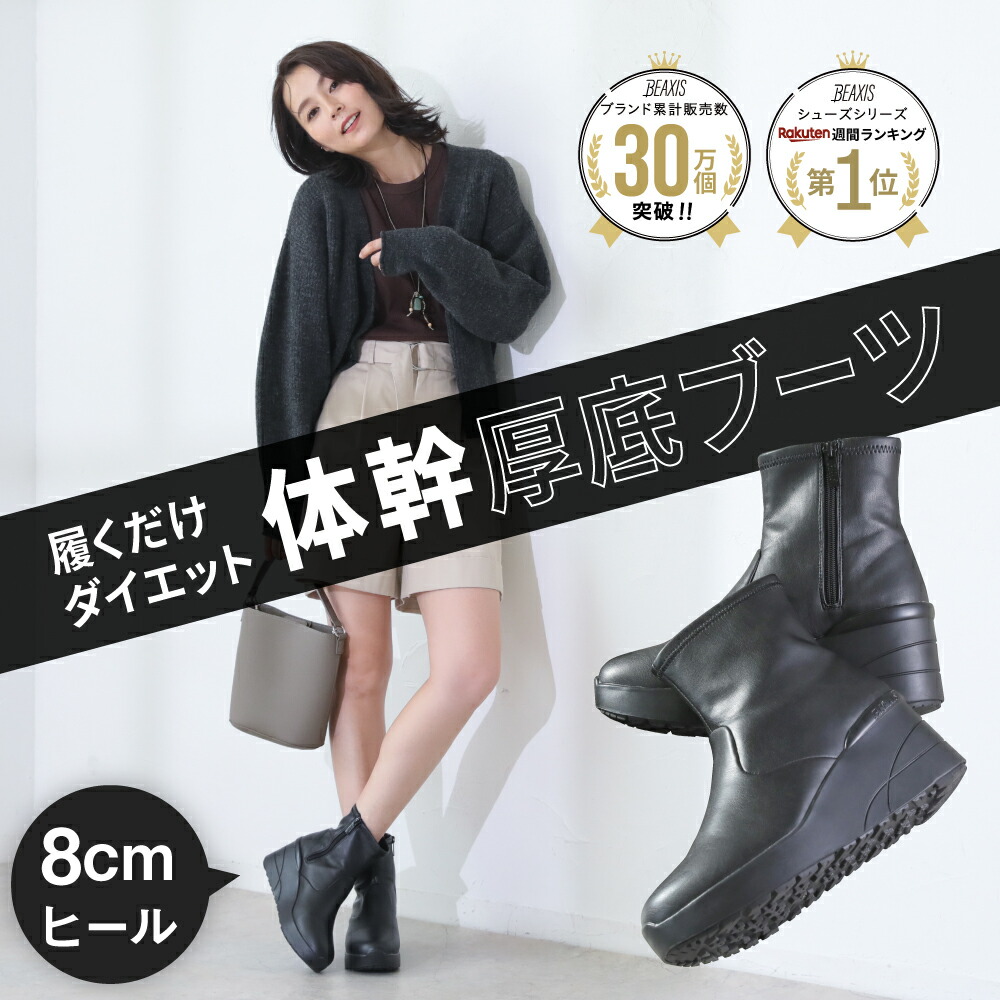 楽天市場】バランスコアブーツ BEAXIS ( ビーアクシス ) ブーツ 厚底