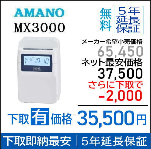 楽天市場】即納【下取あり・下取キット付】アマノコネクテッドタイム