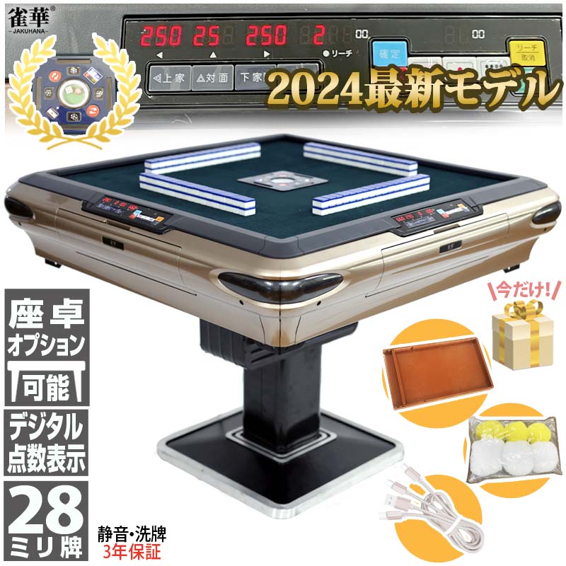 楽天市場】全自動麻雀卓 点数表示 NEWサイコロパネル 折りたたみ式