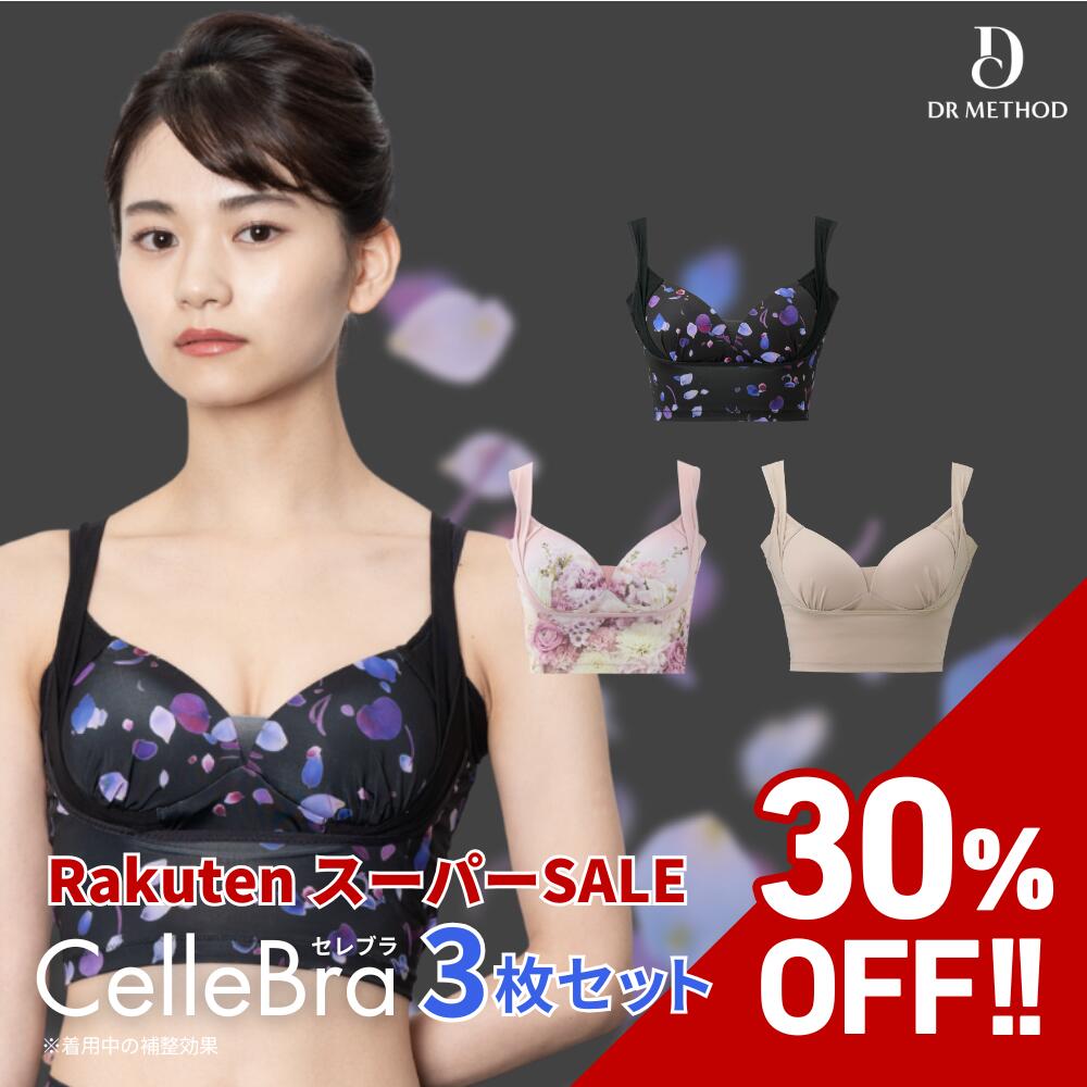 楽天市場】【スーパーSALE】＼シリーズ累計200万枚突破／「CelleBra