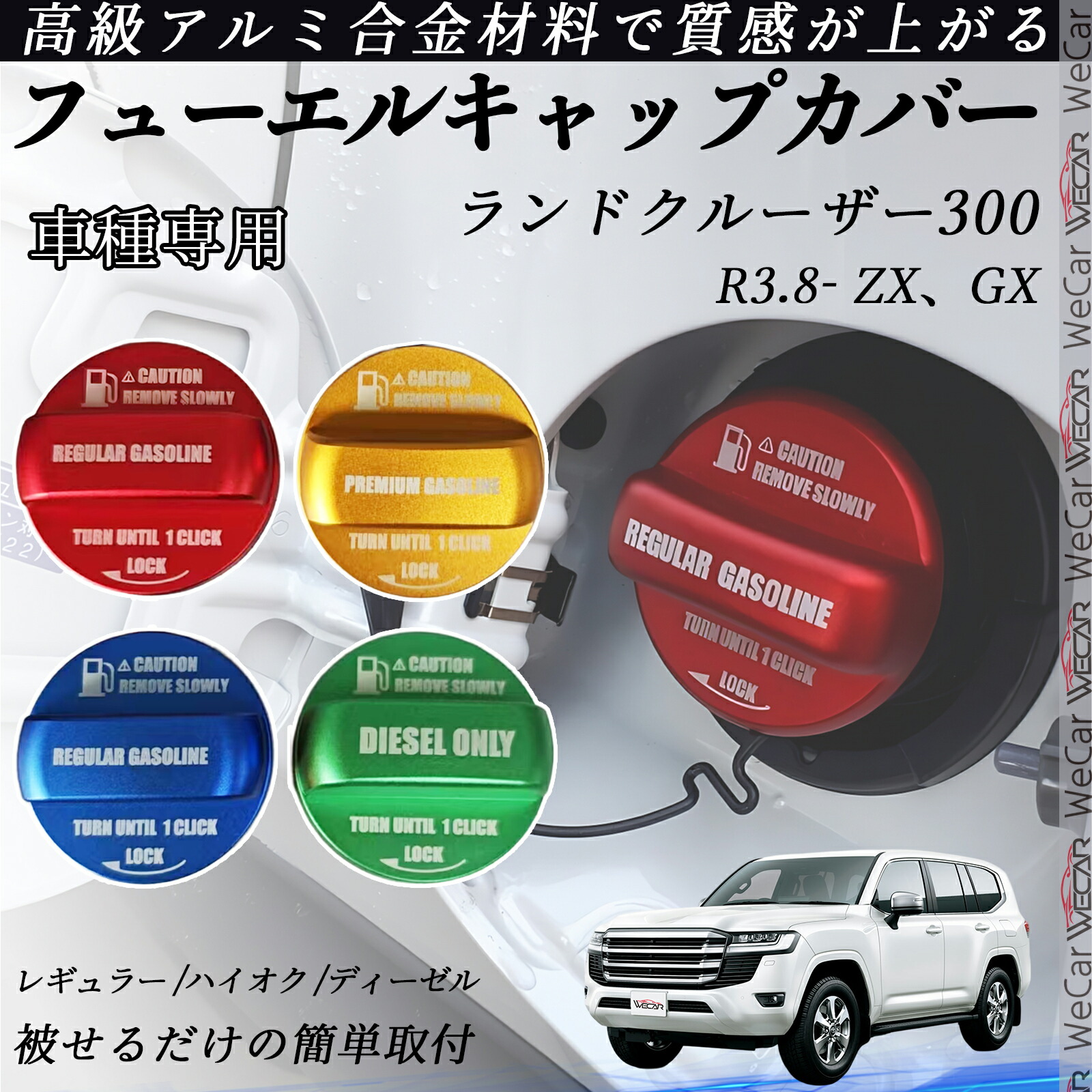 楽天市場】ランドクルーザー300 R3.8- ZX、GX フューエルキャップ