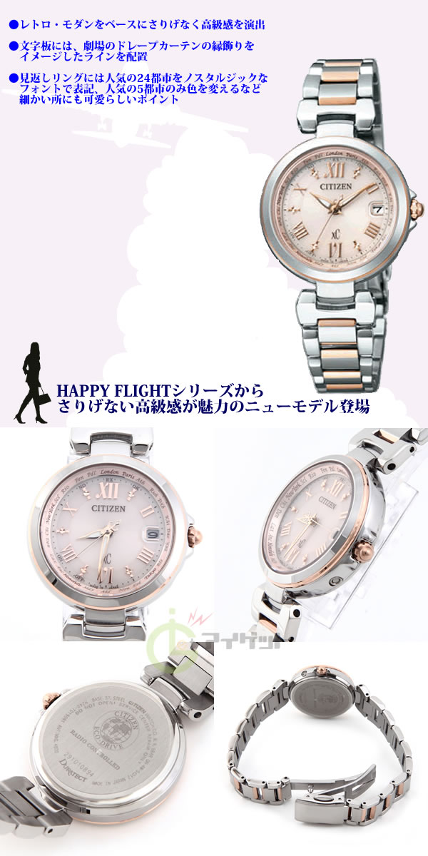 楽天市場】シチズン クロスシー ソーラー 電波時計 ハッピーフライト
