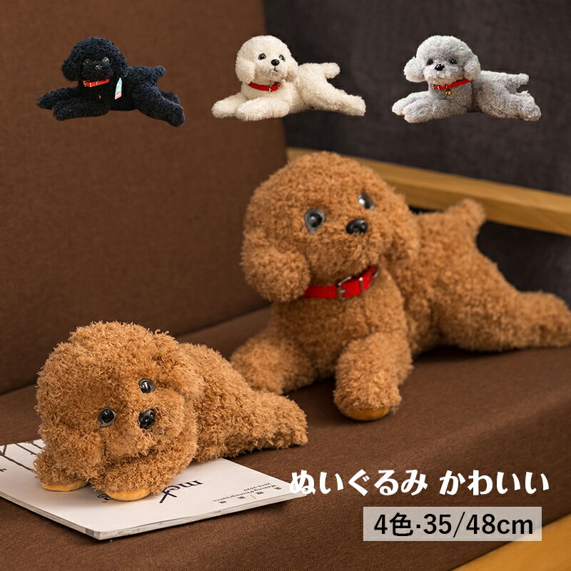 楽天市場】ぬいぐるみ 犬 トイプードル型 抱き枕 抱きまくら テディ