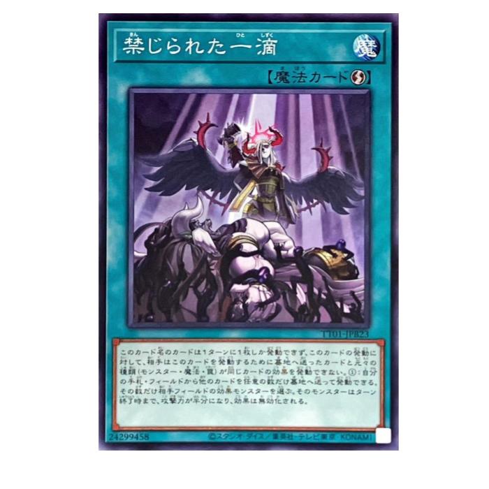 楽天市場】遊戯王 禁じられた一滴の通販