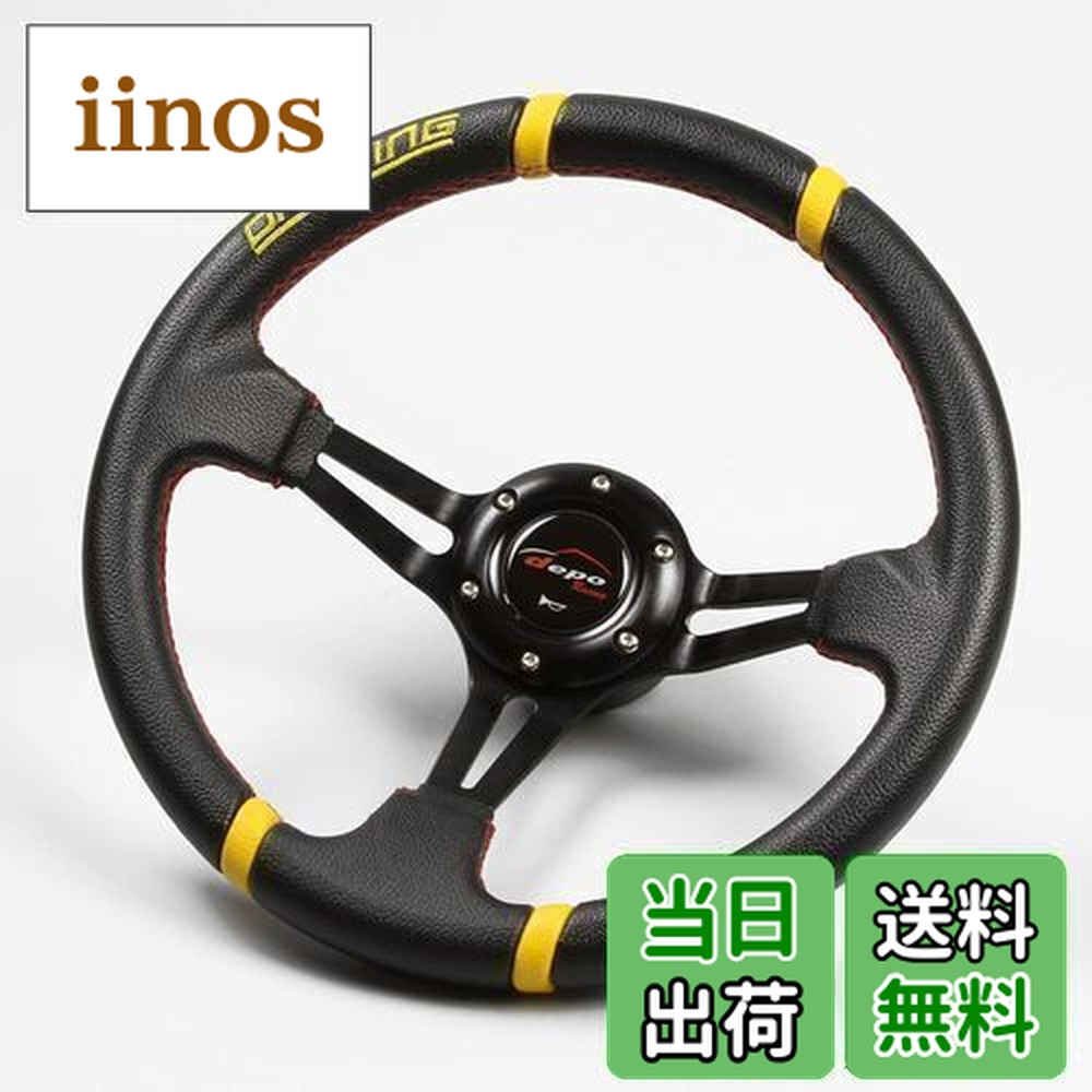 楽天市場】ステアリング ディープコーン 32（車用品｜車用品・バイク