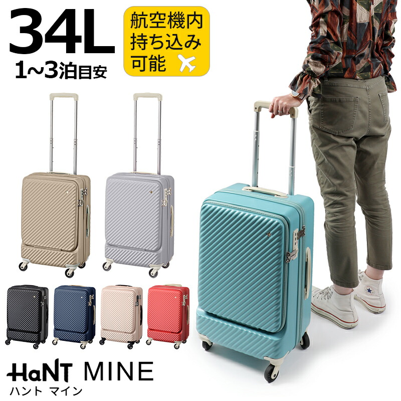 楽天市場】ハント マイン 34L スーツケース フロントポケットモデル