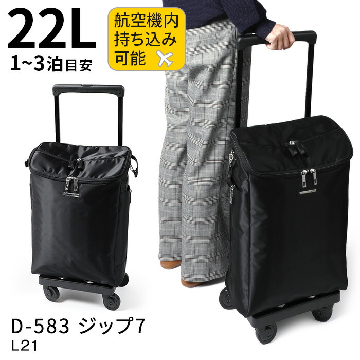 楽天市場】スワニー キャリーバッグ D-583 ジップ7 （L21） 22L【1泊/2