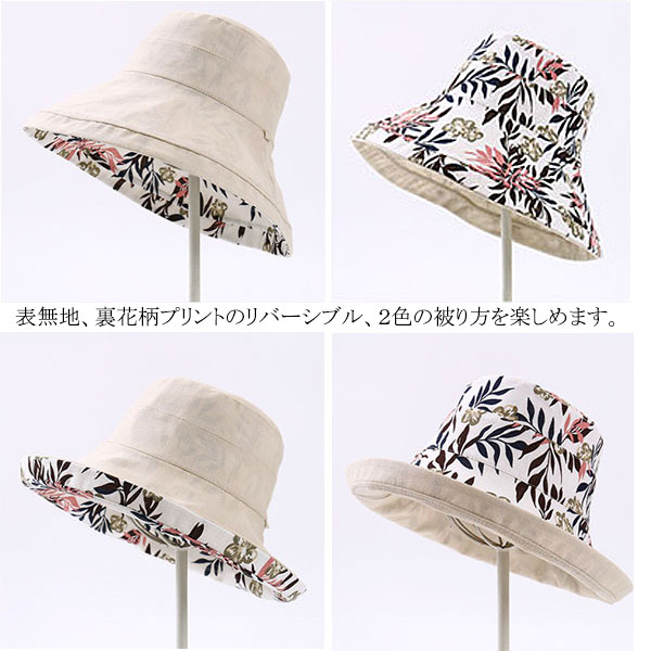 楽天市場】バケットハット リバーシブル 花柄 帽子 つば広 無地 UV