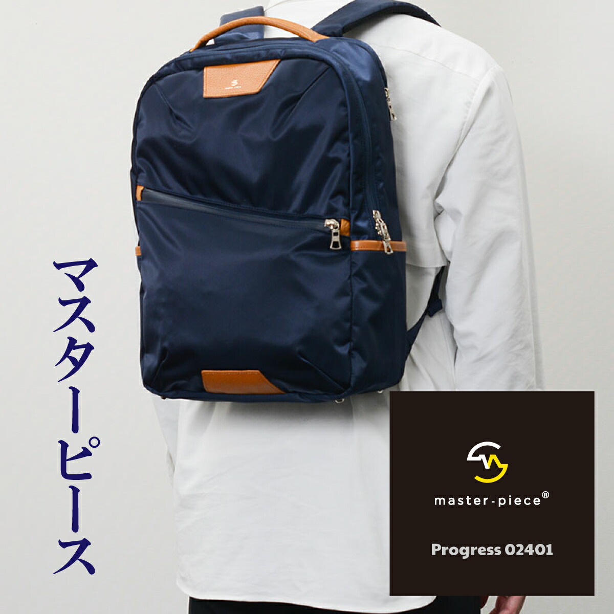 楽天市場】マスターピース プログレス 2401 ビジネス リュック デイ