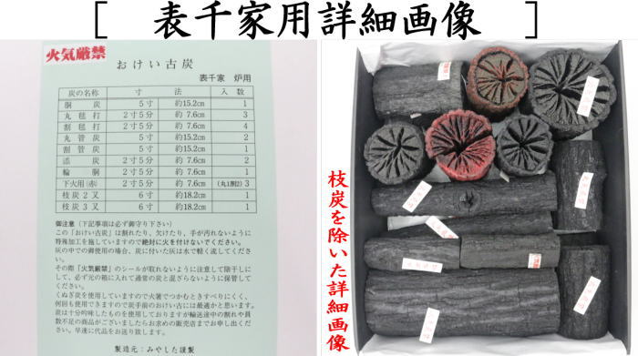 楽天市場】返品不可（限定品【茶器/茶道具 お炭/燃えない炭】 お稽古炭
