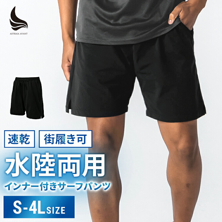 楽天市場】【スーパーセール5％クーポン】水陸両用 ショートパンツ