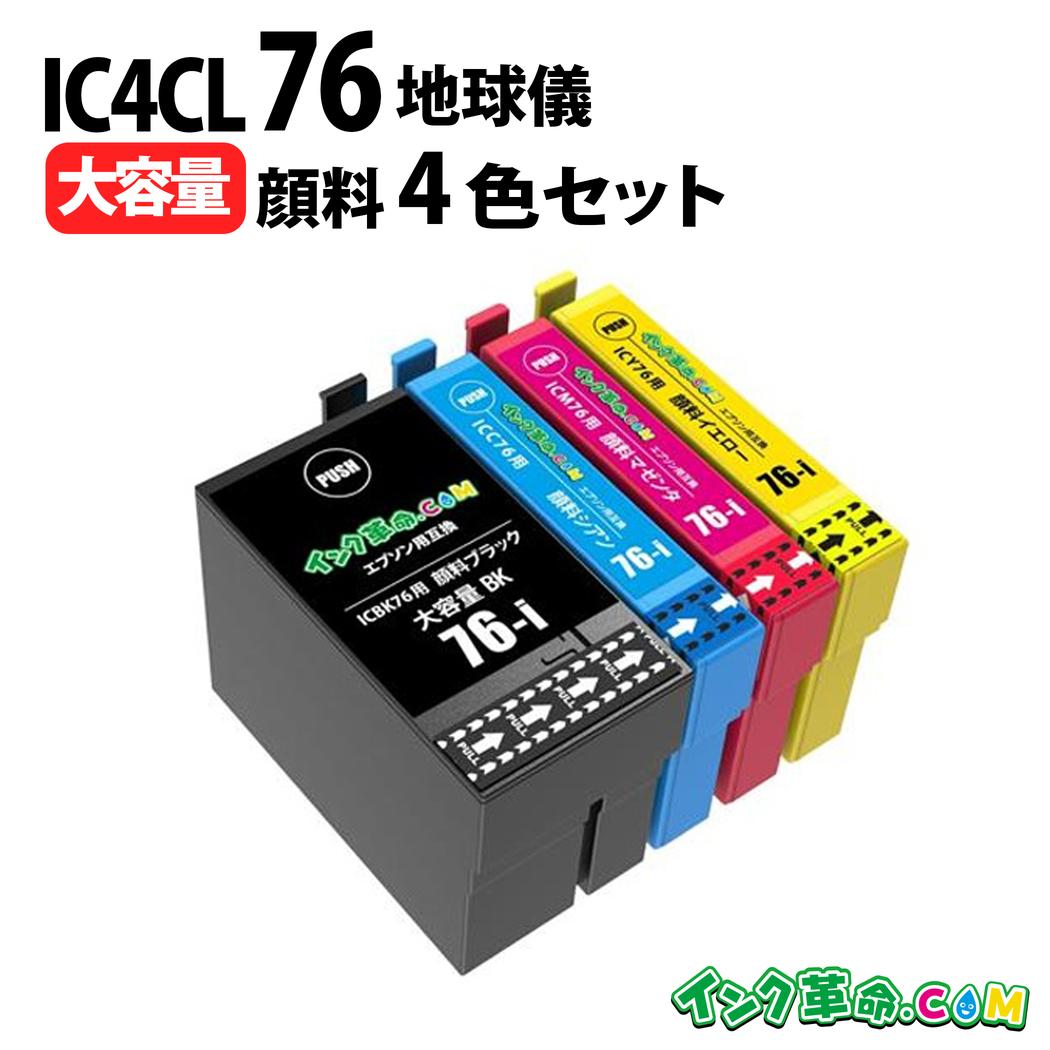 楽天市場】IC4CL76 顔料4色マルチパック 大容量 エプソン インク 76