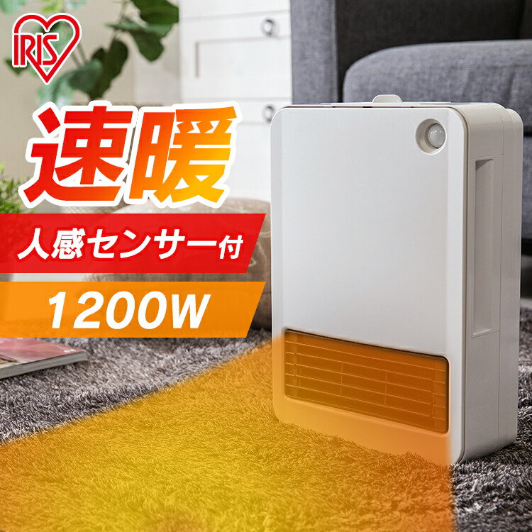 楽天市場】セラミックヒーター 即暖 人感センサー コンパクト 軽量