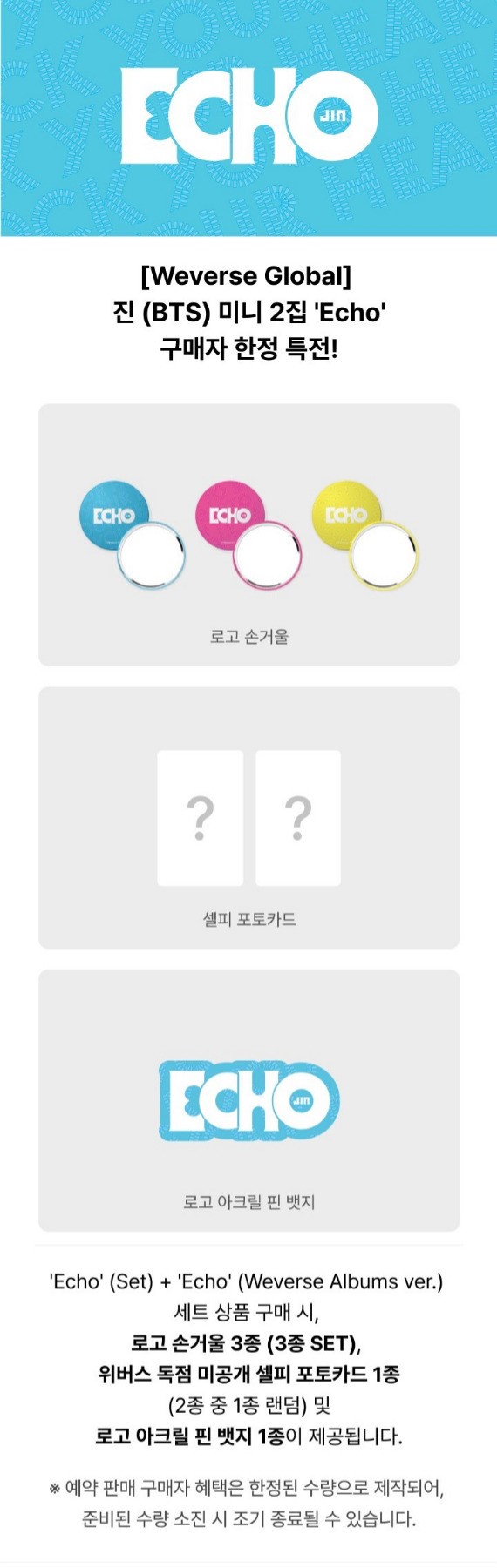 楽天市場】☆Weverse特典☆4種セット☆ JIN (BTS) - 「Echo」 一般3種