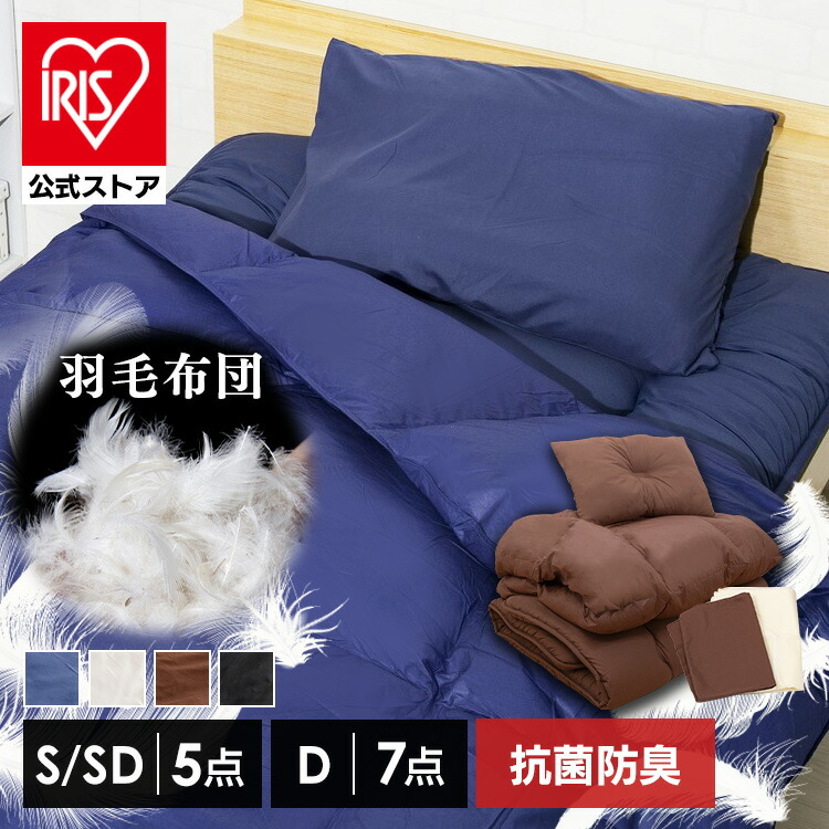 楽天市場】[100円OFFｸｰﾎﾟﾝ/有名ｼｮｯﾌﾟ]羽毛布団 5点セット シングル