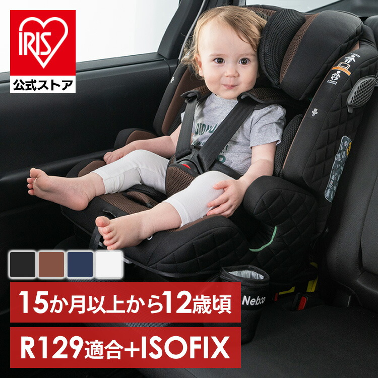 楽天市場】＼15％OFF／チャイルドシート ジュニアシート R129新安全