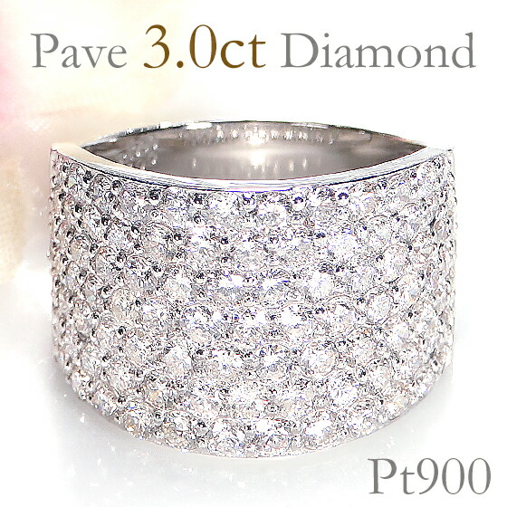 楽天市場】Pt900【3.0ct】パヴェ ダイヤモンド リング【送料無料