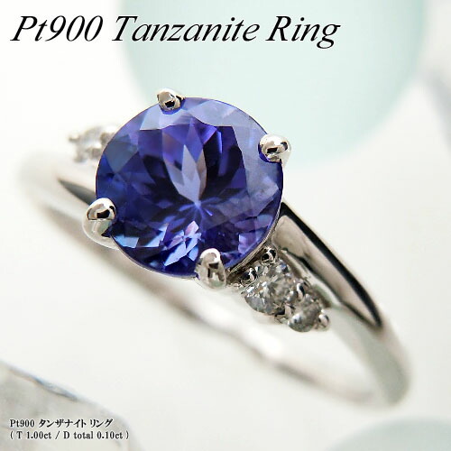 楽天市場】『ポイント20倍』プラチナ (Pt900) タンザナイト