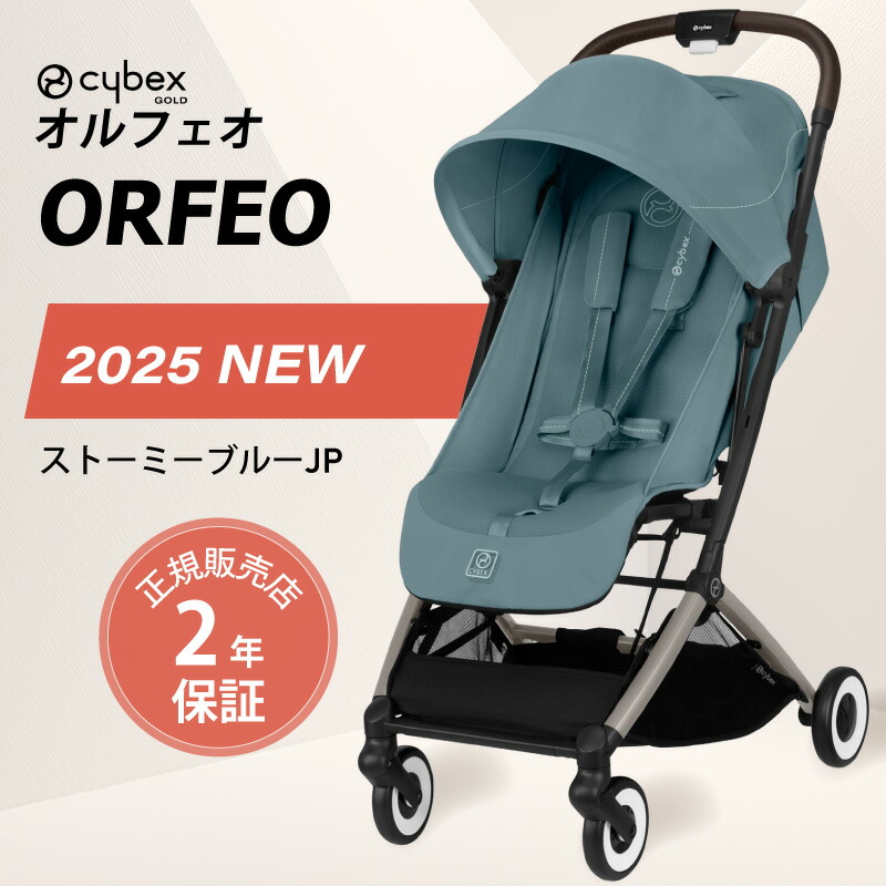 楽天市場】サイベックス オルフェオ ORFEO a型 ベビーカー 生後1ヵ月頃