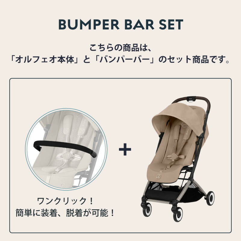 楽天市場】サイベックス オルフェオ + バンパーバーセット ORFEO a型