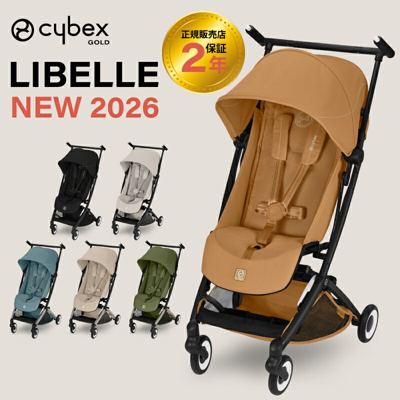 楽天市場】サイベックス リベル 2026年 cybex LIBELLE B型ベビーカー