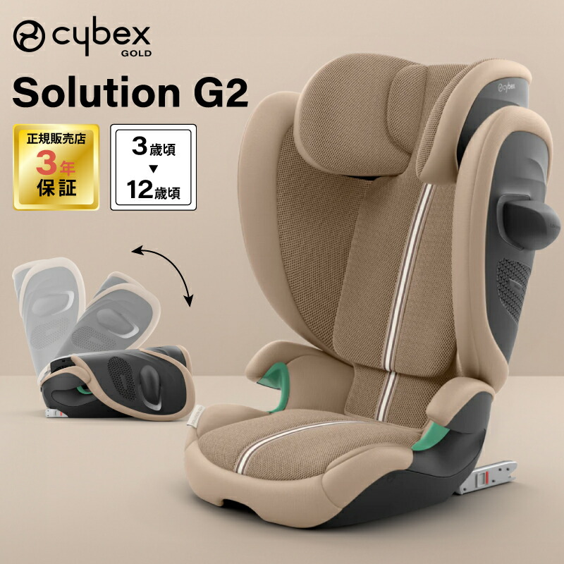 楽天市場】サイベックス ソリューション G2 2025 最新 ジュニアシート