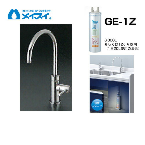楽天市場】メイスイ 浄水器 カートリッジ ge－1zの通販