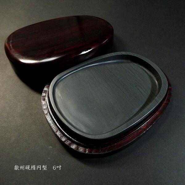 楽天市場】書道硯 歙州硯 楕円型 6吋｜書道 書道用品 すずり 天然石