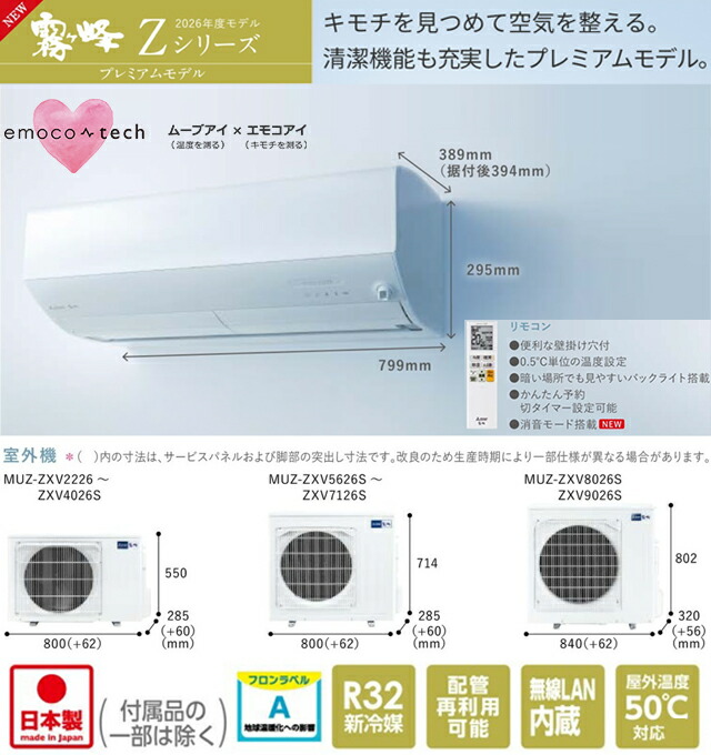 楽天市場】[MSZ-ZXV2826-W] Zシリーズ 霧ヶ峰 三菱 ルームエアコン