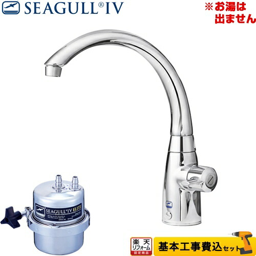 楽天市場】シーガルフォー 浄水器の通販