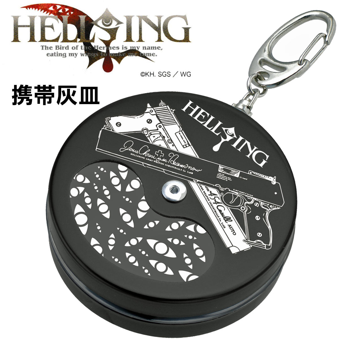楽天市場】携帯灰皿 キーホルダー付き 円形 HELLSING マルチケース