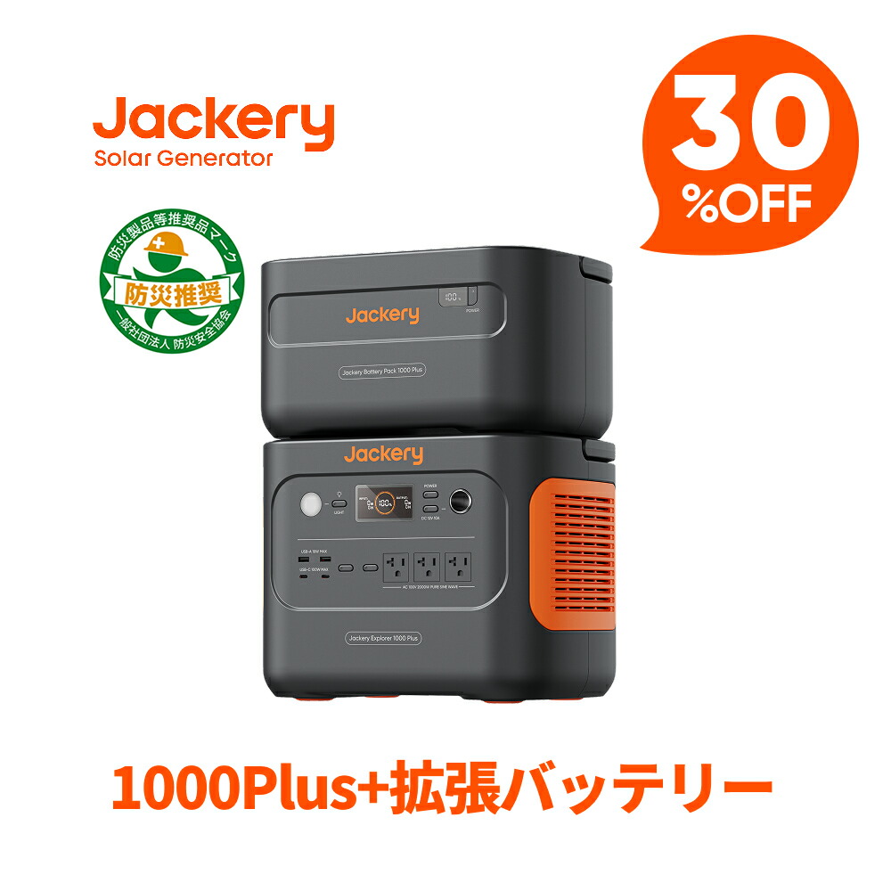 楽天市場】【クーポン利用で195,930円 3/4 20:00から】Jackery