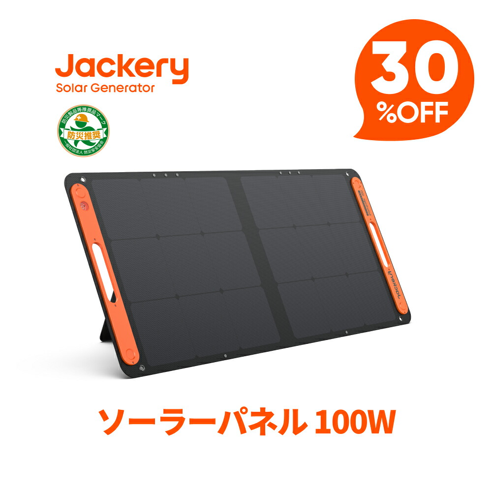 楽天市場】【クーポン利用で24,360円 3/4 20:00から】Jackeryソーラー