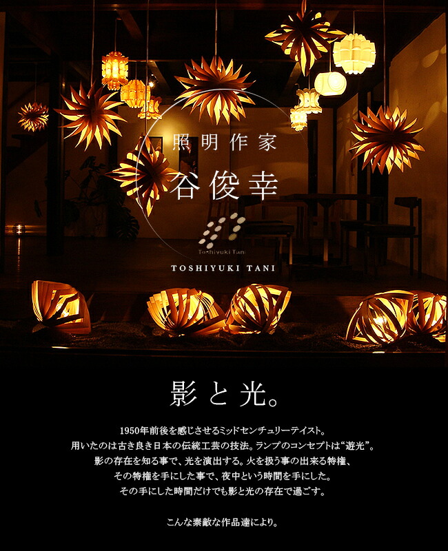 楽天市場】デザイナーズ 照明 照明作家：谷俊幸【Kazaguruma：風車