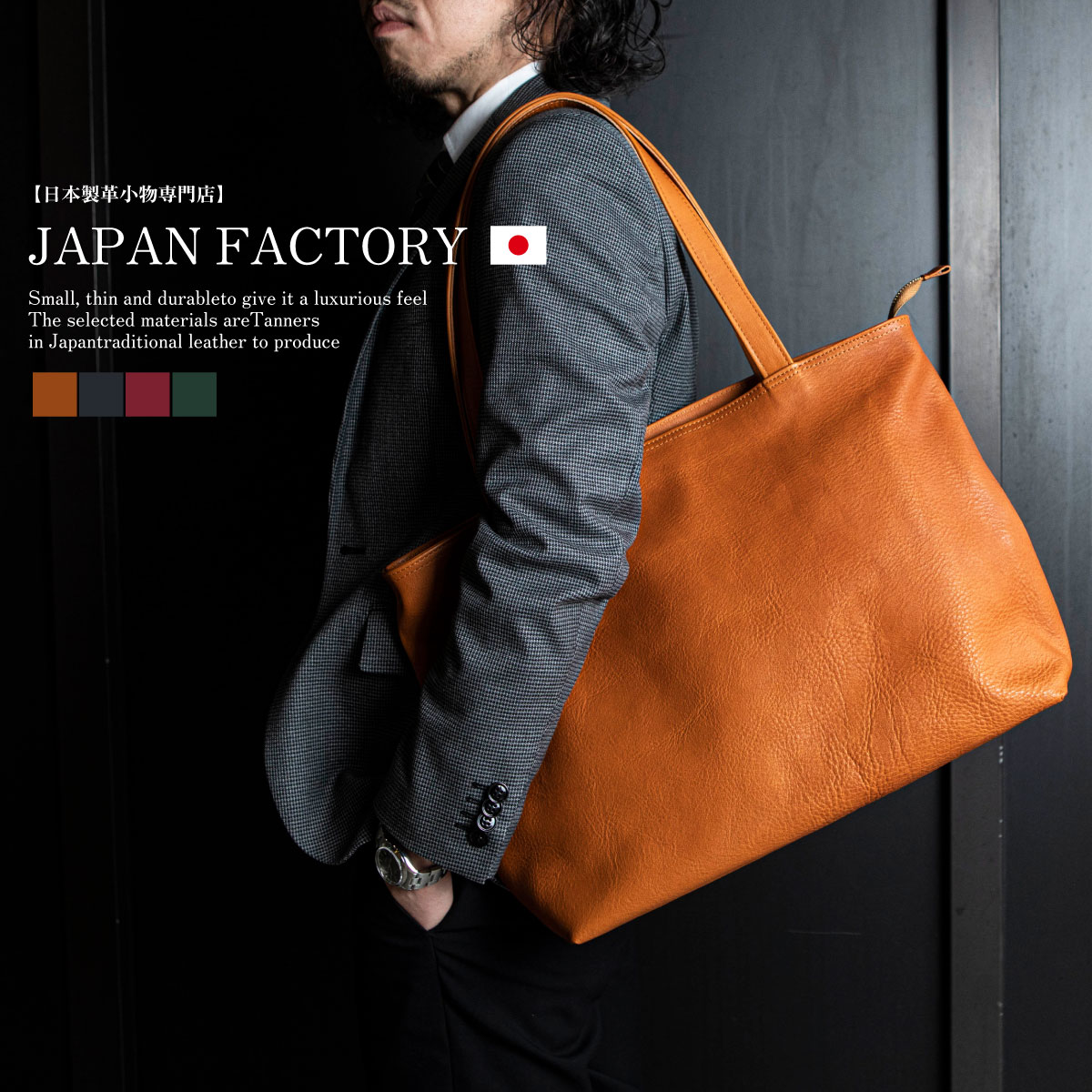 日*9様 JAPAN FACTORY 栃木レザートートバッグ 楽天市場】トートバッグ 栃木レザー 日本製 国産 メンズ レディース 本