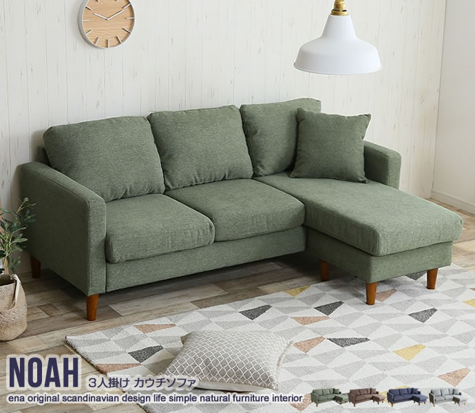 楽天市場】Noah 3人掛け カウチソファ ソファ カウチソファー 3人掛け