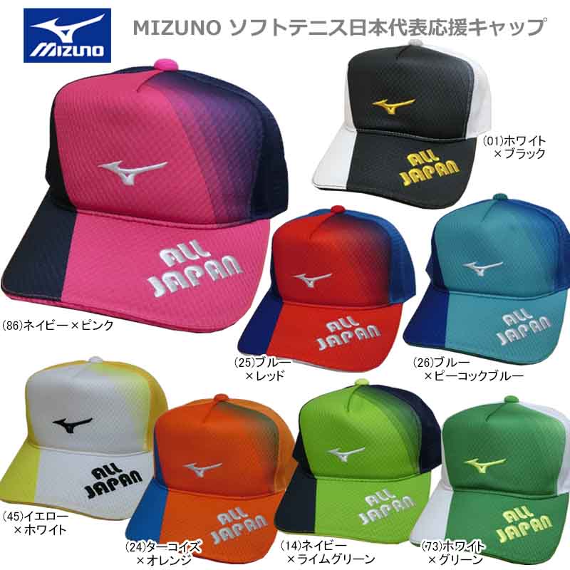 楽天市場】【SALE】 MIZUNO ミズノ SOFTTENNIS ソフトテニス 日本代表